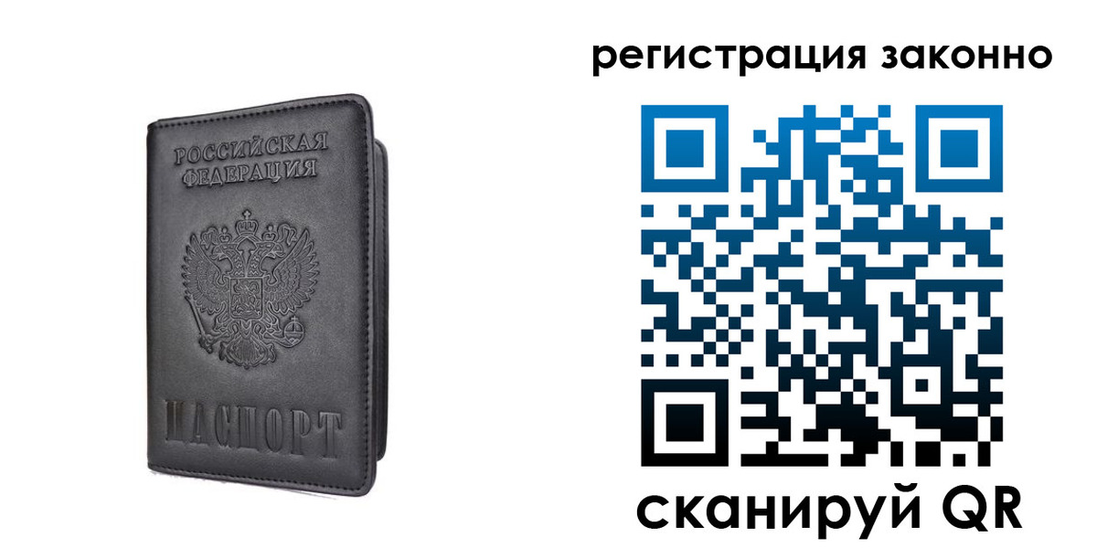 прописка в Гусь-Хрустальном